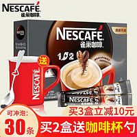 雀巢咖啡（Nescafe）1+2特浓30条三合一即速溶咖啡390g盒装新老包装随机