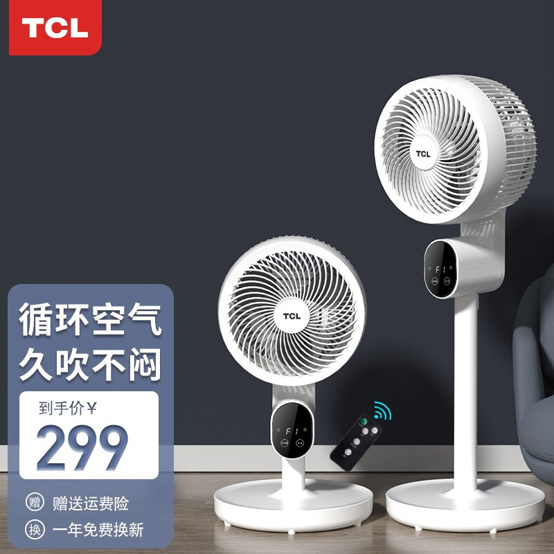 TCL TXS-19BRD空气循环扇家用低音涡轮对流台立式遥控落地风扇宿舍摇头电扇 白色遥控款