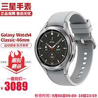 三星（SAMSUNG） Galaxy Watch4 Classic智能手表Wear OS系统蓝牙健身 46mm 雪川银
