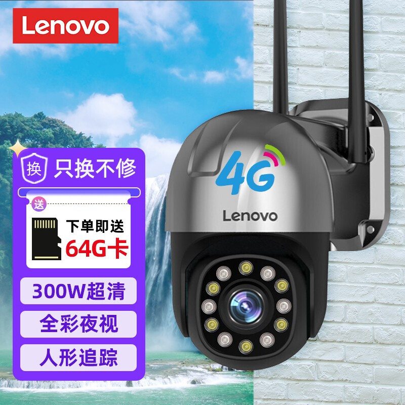 联想（Lenovo） X6Q超清4G监控摄像头室外防水监控器家用摄像机户外旋转无线球机手 300W超清4G版+64G