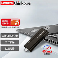 联想（thinkplus）512GB USB3.0 Type-C双接口 移动固态U盘 TU201系列 超极速传输 兼容电脑手机 锖色