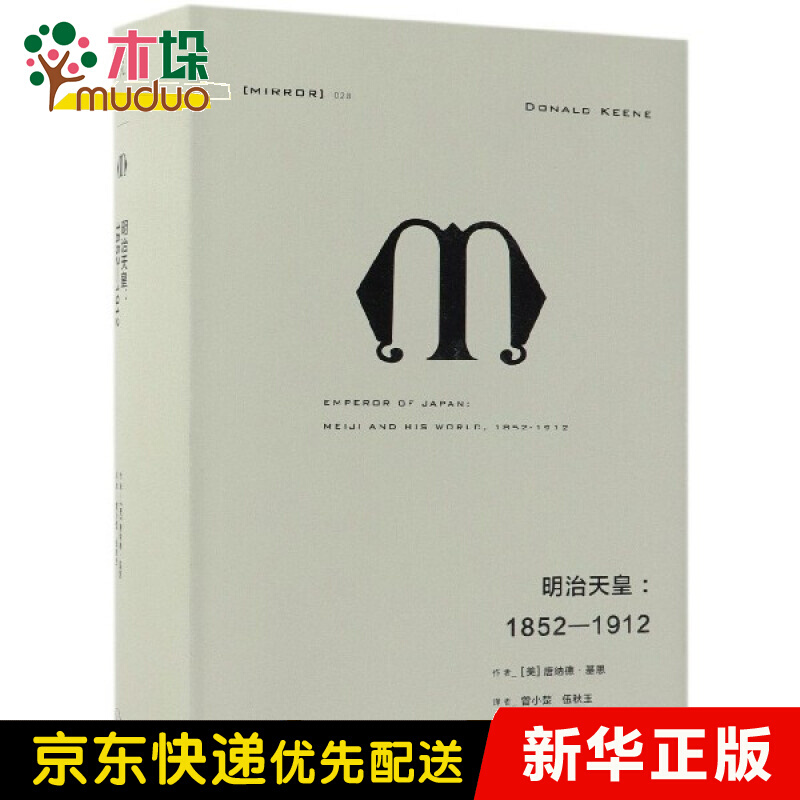明治天皇--1852-1912(精)
