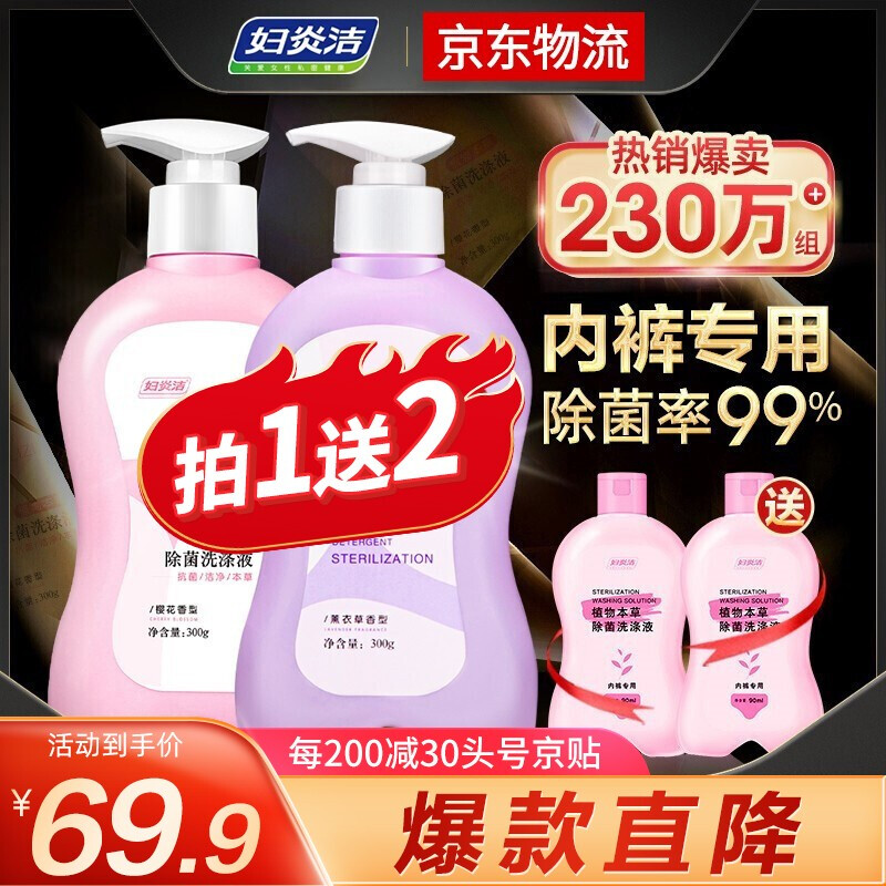 妇炎洁内裤专用洗液女士手洗内衣洗衣液衣物除菌液孕妇可用女内衣裤清洗液抑菌洗涤液皂液300g*2瓶
