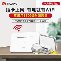 HUAWEI 華為 4g無線路由器2Pro 插卡移動隨身wifi網卡無限流量寬帶cpe5g雙頻網絡上網寶聯通電信