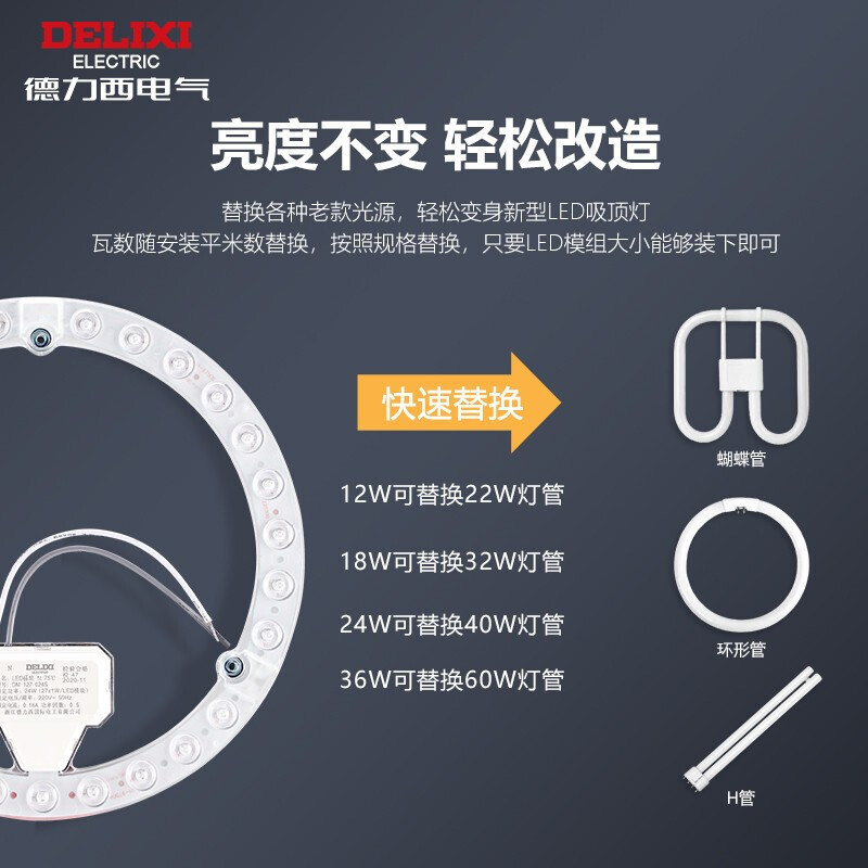 德力西(DELIXI) 光源模组 LED吸顶灯芯改造灯板圆形节能灯泡灯条贴片替换灯盘 12W冷白光