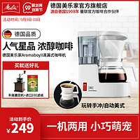 Melitta/美乐家AromaboyII滴漏式咖啡机家用小型美式手冲煮咖啡壶（粉色）