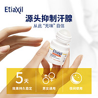 EtiaXiL Etiaxil腋下敏感肌止汗滚珠抗汗去味净味干爽15ml+护手霜