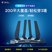 JCG 捷稀 836PRO无线路由器1200M智能路由全千兆端口 5G双频WiFi信号穿墙王 游戏路由