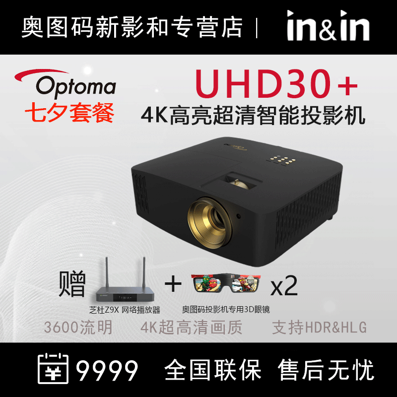 奥图码（optoma）UHD30+投影仪 4K家用3D影院投影机超高清 游戏低延迟投影 黑色