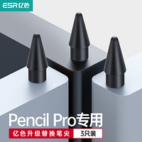 亿色(ESR)电容笔替换笔尖iPad笔尖替换装pencil触控手写笔电量显示款专用备用笔尖 3个装-黑色