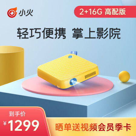 小火投影仪R5mini青春版家用小型迷你手机一体机4K家庭影院WIFI办公1080P便携投影仪 黄色-高配版(2G内存+16G储存) 标配