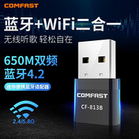 650M无线网卡蓝牙二合一台式机蓝牙wifi接收发射器5G双频USB台式电脑笔记本蓝牙WiFi二合一 适配器