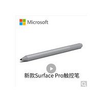 微软（Microsoft）Surface 4096级压感触控笔   原厂原装  颜色可选_银色