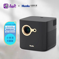 HUALU 華錄 Hualu）方糖A2投影儀家用投影機微投全高清真1080P便攜投影智能影院 A2(智能微投真1080P)