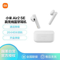 MI 小米 Air2 SE真无线蓝牙耳机 通话降噪 蓝牙耳机 迷你入耳式手机耳机 苹果华为手机通用