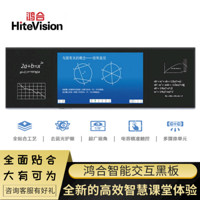 鸿合（HiteVision） 纳米智能触控黑板一体机 教学会议多媒体教室智慧教育平板 交互式电子白板 85英寸TB-H7（全贴合工艺及纳米电容触控技术）