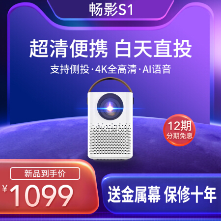 2021新款畅影S1家用便捷智能4K高清投影仪卧室家庭影院办公无线wifi手机1080P投影机 白色 官方标配