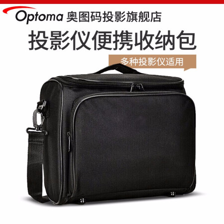 奥图码（Optoma)投影仪专用便携包松下、爱普生、明基、宏基等品牌投影仪通用商务便携包 黑色 标配