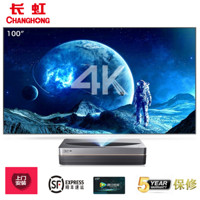 长虹（CHANGHONG）激光电视4K高清wifi家用超短焦投影仪手机无线 D7U+100英寸菲涅尔硬屏
