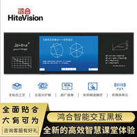 鸿合（HiteVision）智慧纳米黑板触控一体机教学会议多媒体教室智能教育平板交互式电子白板 灰色 官方标配