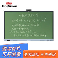 鸿合HiteVision 教学会议一体机多媒体教学触控平板红外触控4K超高清显示视频会议大屏实体同步 75英寸HD-I7590E 双系统（OPS：i7+8+256G）