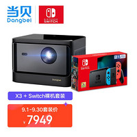 当贝 X3 激光投影仪 & 任天堂 Nintendo Switch 国行续航增强版红蓝主机 套装