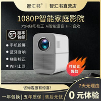 智汇书二代M6Pro智慧书投影仪家用超清1080P手机投影机办公WIFI智能便携式投影机电视智能系统 浅黄色智汇书二代M6 Pro 黑色