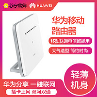 HUAWEI 華為 移動路由 B311B-853即插即用隨身隨行移動插卡wifi全網通手游加速家用宿舍上網