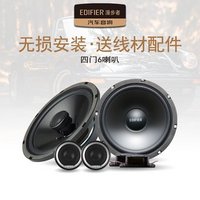 EDIFIER 漫步者 汽車音響升級 6.5寸2分頻高音 中低音 同軸套裝