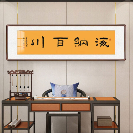 积善 字画书法作品手写真迹办公室书房客厅装饰画沙发背景墙宾馆茶室会所餐厅壁画公司企业挂画 海纳百川 四开带框165*50cm
