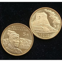 文化遗产系列长城 秦皇陵及兵马俑纪念币 30mm 黄铜合金 面值5元