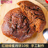 内蒙古丰镇胡麻油传统混糖红糖月饼150g*10枚特产糕点月饼 红糖月饼(150g*10枚)