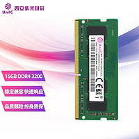UnilC 紫光国芯 紫光内存（UnilC）16GB DDR4 3200 笔记本内存条 国产大牌紫光国芯藏刃系列