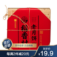 苏宁易购  团圆月饼节  全场19.9元起~