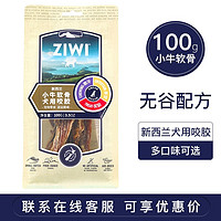 ZIWI 滋益巔峰 狗零食風干小牛肋排軟骨狗狗進口磨牙棒骨頭犬咬膠肉干 小牛軟骨100g