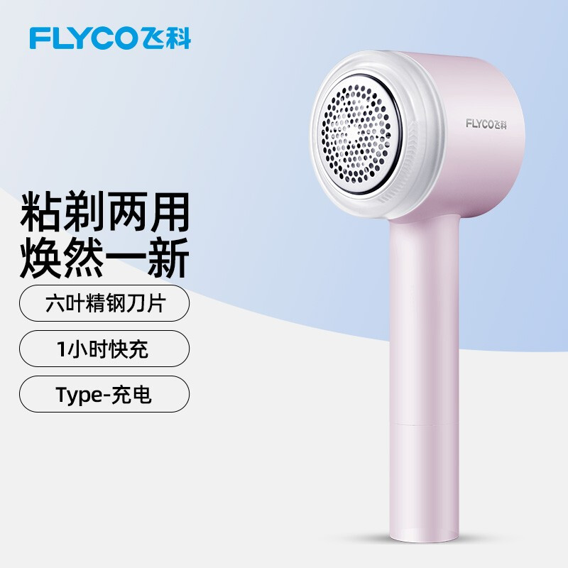 FLYCO 飞科 毛球修剪器去毛球器衣服家用剃毛机大功率去球充电吸毛球神器 FR5251 FR5252标配