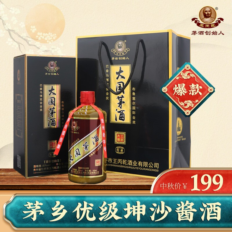 茅台创始人 王丙乾 大国茅酒 53度酱香型高度白酒 纯粮食坤沙酒 单瓶装*500ml（拍2配礼袋）