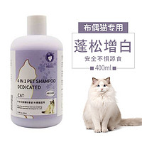 雪貂 猫用猫咪沐浴露幼猫杀螨除菌不怕舔猫洗澡液灭蚤浴液宠物香波用品 布偶猫 400ml