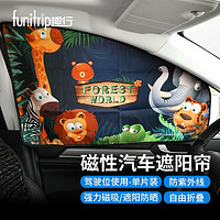 funitrip 趣行 汽車遮陽簾 磁性車用窗簾 通用型車載防曬隔熱側車窗遮陽擋 森林世界-前排正駕駛位