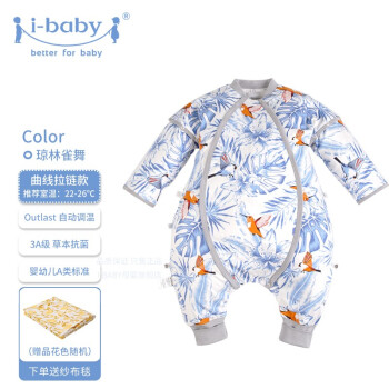 ibaby恒温睡袋 婴儿睡袋 分腿式睡袋长袖可拆袖宝宝睡袋 抑菌长绒棉质睡袋 琼林雀舞（适合室温22-26℃） （请勿贪大）身高70-85厘米