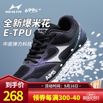 海尔斯 HEALTH中考鞋新款炫彩男女学生跑步鞋体育考试跑鞋立定跳远训练运动鞋699s+ 699s+炫彩黑 45