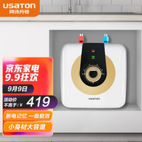 阿诗丹顿（USATON）小厨宝家用储水式小型6.8升厨宝速热 厨房迷你热水器电大容量即热 上出水 KX08-8J15S上出水-8L