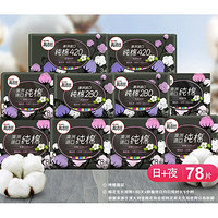 kotex 高洁丝 臻选纯棉极薄日夜组合（日用60片+夜用18片）