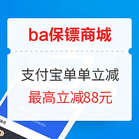 海淘活动：bodyguard apotheke商城 支付宝单单立减专场