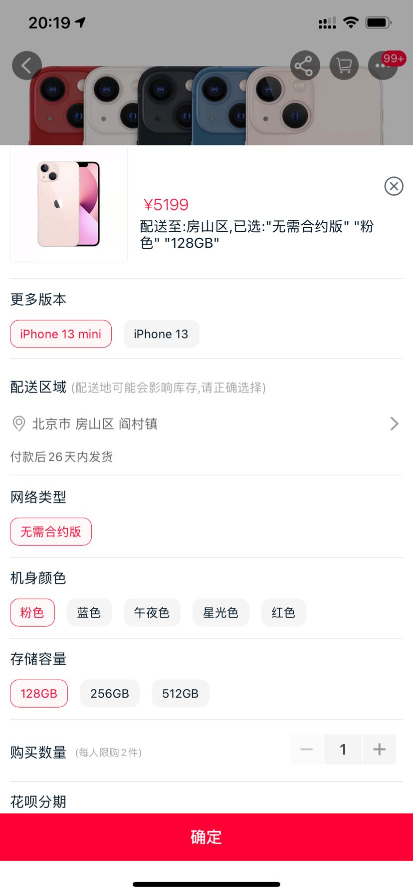 iphone 13 mini (a2629) 128gb 粉色 手机 支持移动联通电信5g 订单