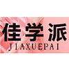 JIAXUEPAI/佳学派