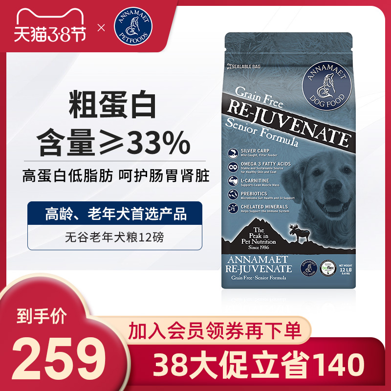 效期21年5月3日/安娜玛特无谷狗粮重苒青春高龄老龄老年犬粮12磅（鱼肉火鸡、5440g）