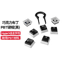 极度未知（HyperX）2代黑白双色布丁 PBT游戏键帽 104键