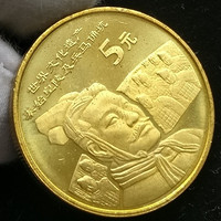 文化遗产系列 长城 秦皇陵及兵马俑纪念币 30mm 黄铜合金 面值5元