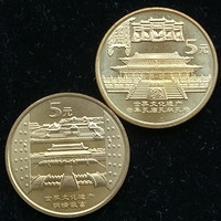 文化遗产系列 三孔 故宫纪念币 30mm 黄铜合金 面值5元